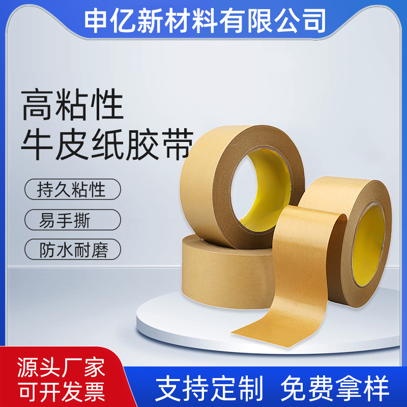 批发牛皮纸胶带 高温环保可书写可降解牛皮胶带自粘固定封箱胶带
