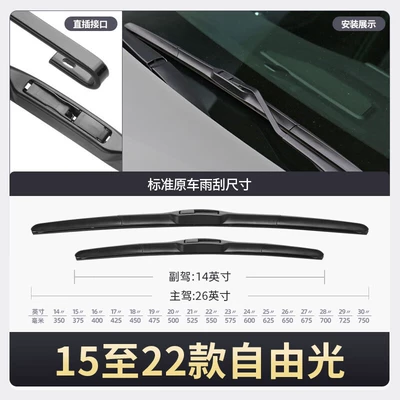 Cars from 2015 to 2017, Wiper