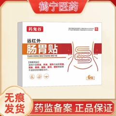 規格品の薬の鬼谷の爆発品の遠赤外線の胃腸は薬局の診療所の2種類の器械を貼って代行して現物を卸売りします。