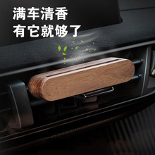 现货汽车用品香薰扩散器天然实木持久淡香香水出风口香薰夹 定 制