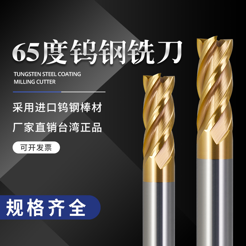 XD深东65度金色钨钢铣刀4刃硬质合金平底立铣刀CNC加工中心数控刀