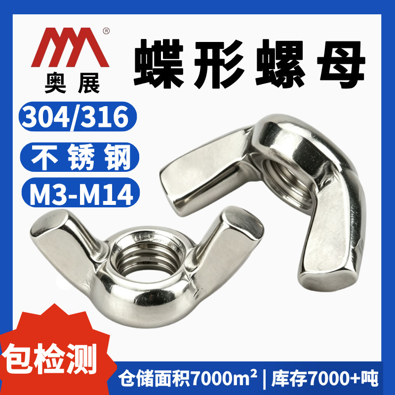 Aozhan stainless steel 304/316 hand-tightened butterfly nuts, coin-shaped butterfly nuts, and DIN315 butterfly nuts Aozhan stainless steel 304/316 hand-tightened butterfly nuts, coin-shaped butterfly nuts, and DIN315 butterfly nuts