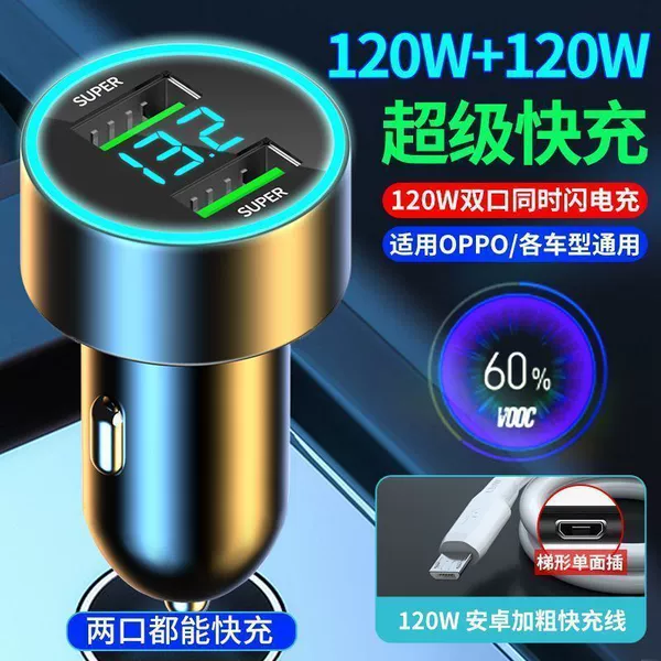 240W [oppo] Speed ​​up 300% car charge + bold 120W [Android trapezoidal interface] cable