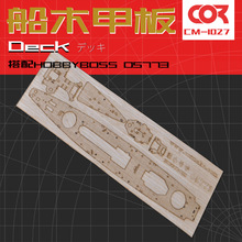 HOBBYBOSS小号手05773木甲板含锚链拼装模型制作升级改件1/700