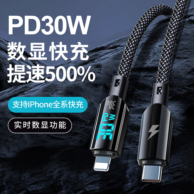 真数显PD快充30W真快充100W快充60W快充数据线充电线智能数显充电