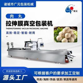 丸子自动称重拉伸膜真空包装机 真空封口机 肉丸拉伸膜真空包装机