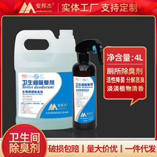 卫生间活菌分解型除臭剂4L桶装马桶小便池地漏下水道除臭液除臭块