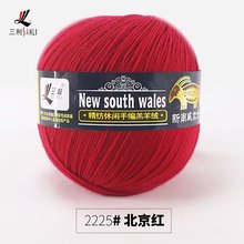 三利毛线正品新南威尔士100%羔羊绒细羊毛线手工编织毛衣线宝宝线