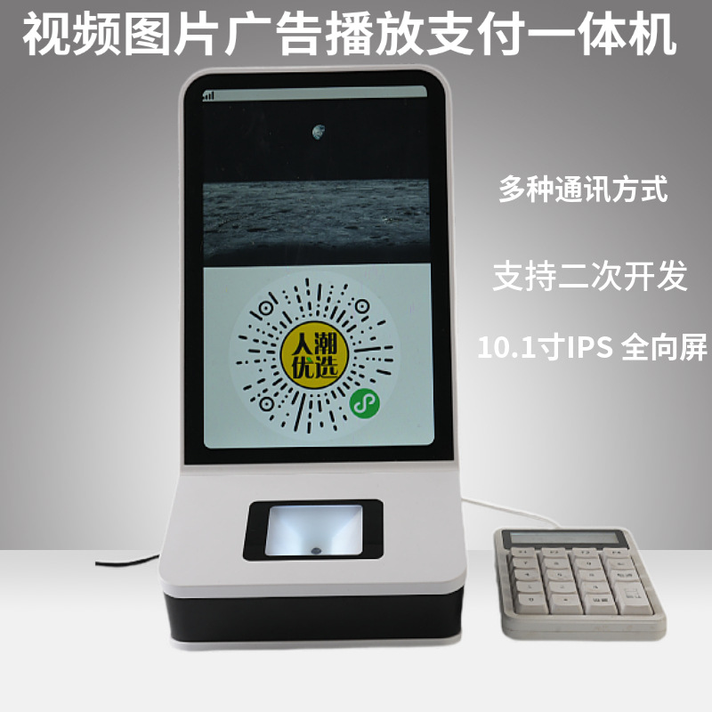 壹體式廣告掃描立牌 嵌入式二維碼掃描盒子10英寸