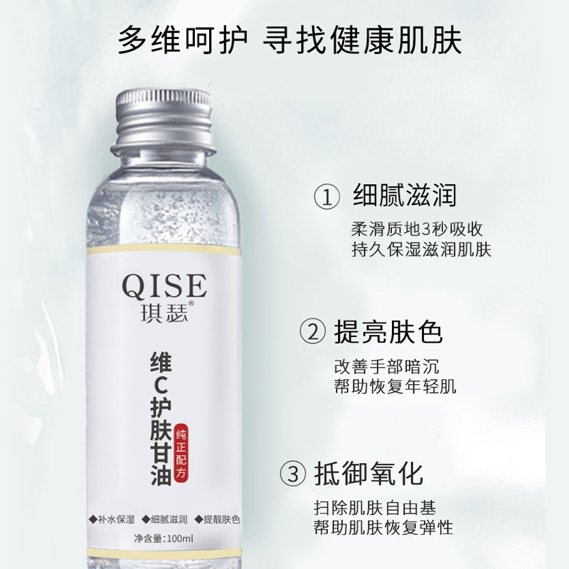 QISER 가을과 겨울 비타민 C 스킨 케어 글리세린 메이크업 전에 수분 피부 바디 얼굴 손 케어 글리세린
