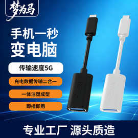 OTG转接线usb3.1type-cOTG线type-ctousb母扩展线电脑U盘鼠标快充