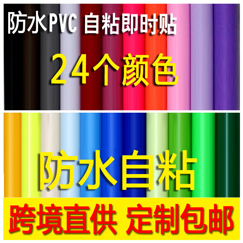 包邮厂家直供 PVC自粘墙纸壁纸幼儿园寝室即时贴刻字翻新纯色贴纸