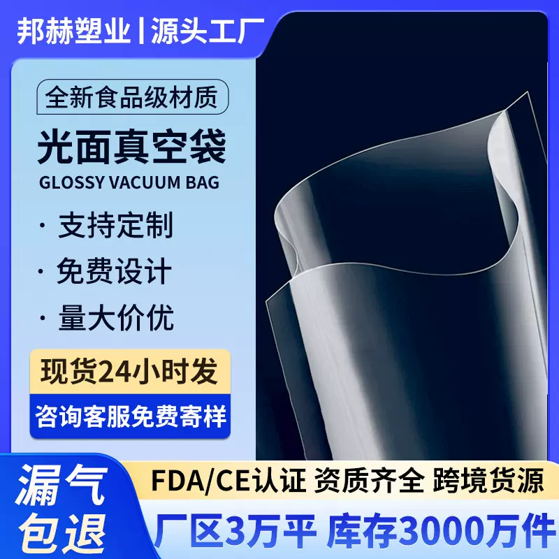 聚酯真空袋光面包装袋商用食品级透明保鲜袋抽气塑料压缩密封袋