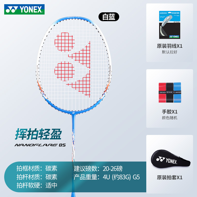 흰색과 파란색의 빠른 빛 NF8S 풀 카본 공격 및 방어 만능 단발 4U + 완성 샷