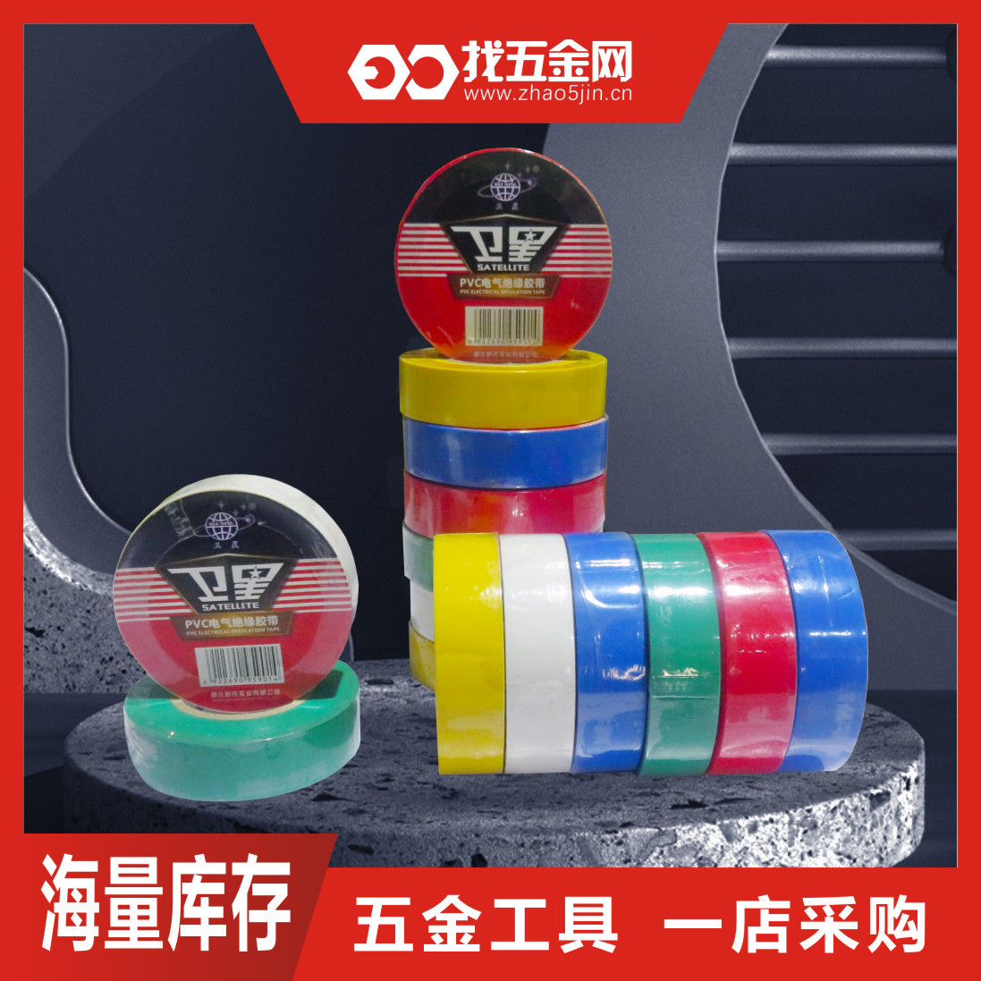 卫星PVC电气绝缘胶带 绝缘防水无铅黑胶布电线密封绑扎电电工胶带