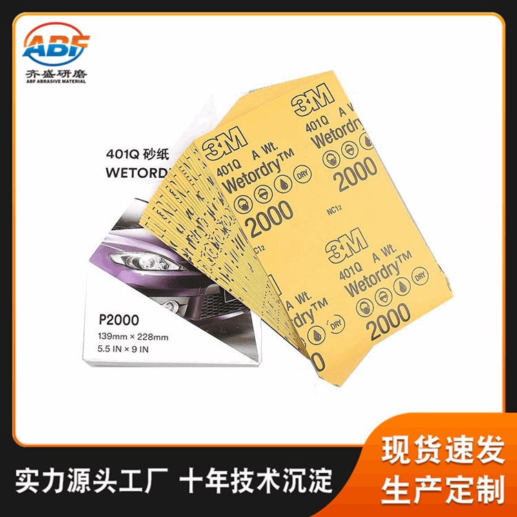 401Q砂纸 汽车漆面研磨 木工家具打磨机使用抛光2500目水磨砂纸片