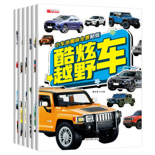 Boys Baby Car Sticker Book 0-3-4-5-6-7 Years Old Children Car Fans Sticker Children Enlightenment Sticker