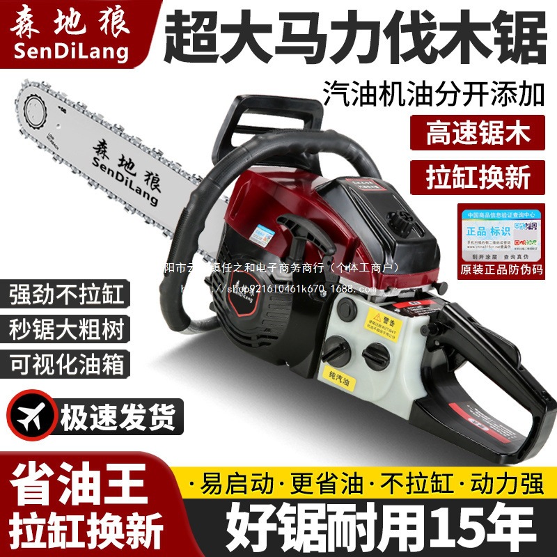 原装进口品牌森地狼四冲程油锯伐木锯油锯电锯多功能砍树链锯油锯