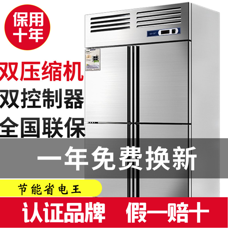 四门冰箱商用厨房冷柜冷冻冷藏双温酒店铜管大容量不锈钢无霜冰柜