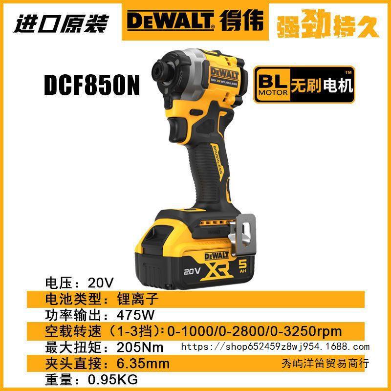 DEWEI DEWALT 리튬 브러시리스 20V 충격 스크루 드라이버 손 드릴 전기 드라이버 DCF850N