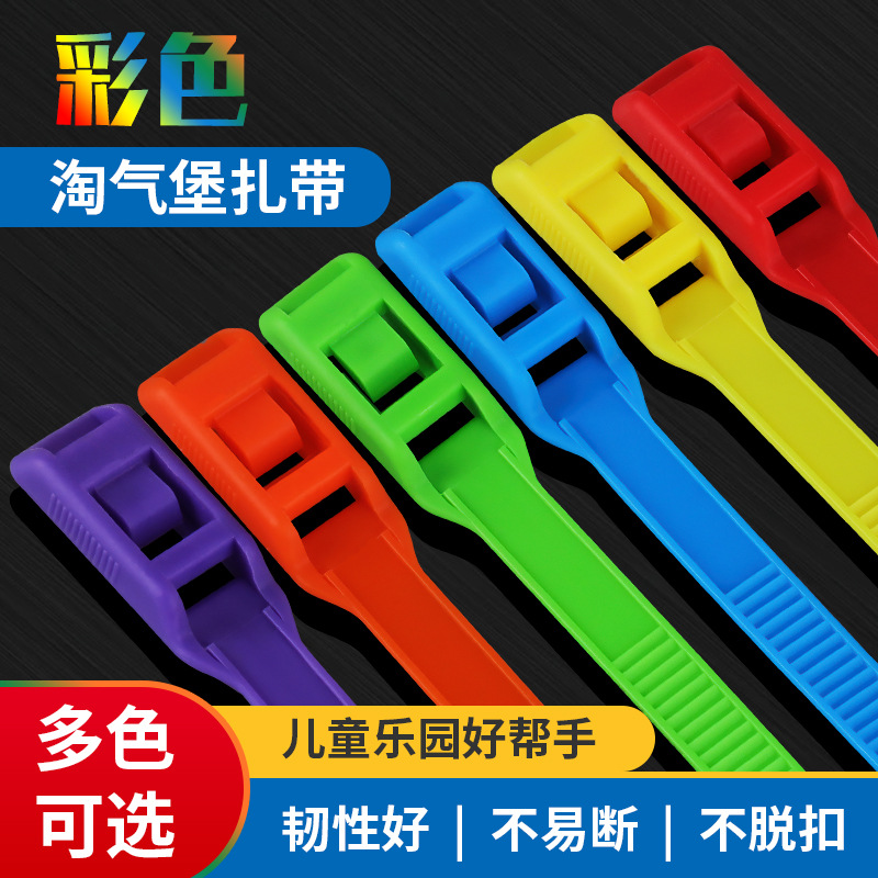 淘气堡扎带8*350*400平扣式彩色游乐场扎带淘气堡捆绑带厂家批发