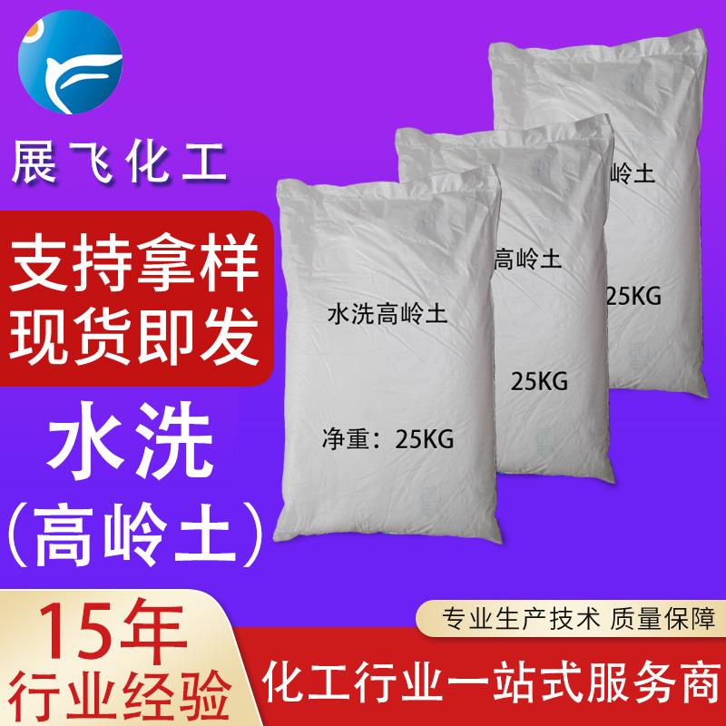 水洗高岭土325-4000目 瓷土 陶土 高岭土仓库大量现货  免费试用