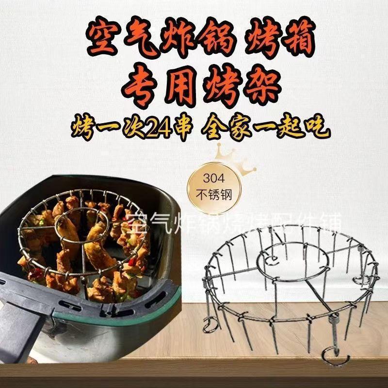 新商品空気フライヤーオーブン24本焼きラック食品級304ステンレス汎用焼き串焼き針|undefined