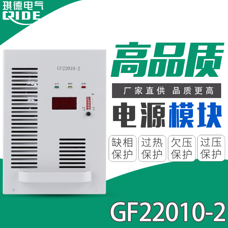 直流屏充电模块GF22010-2电源模块高频开关整流器GF22010-5