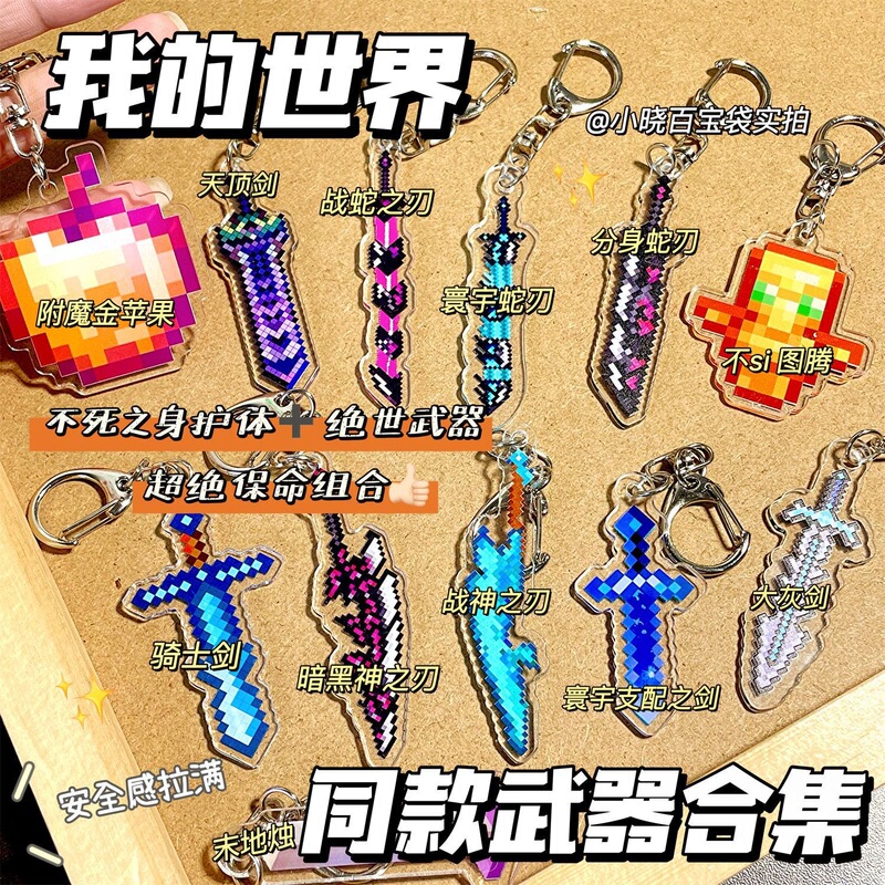 Minecraft Keychain, Skyward Sword Keychain, Snake Blade, Undead Totem, Knight Sword, Car Key
