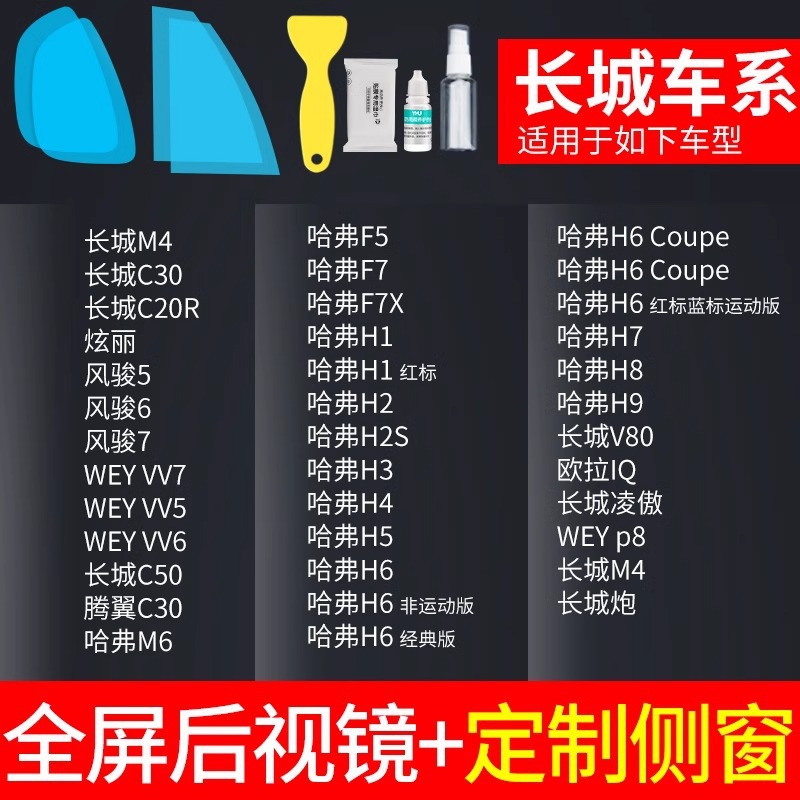 Qìchē – Rearview mirror rainproof sticker Waterproof Stickers - rearview-mirror-custom-side-window-great-wall-only-free-tools-note-car-model-year