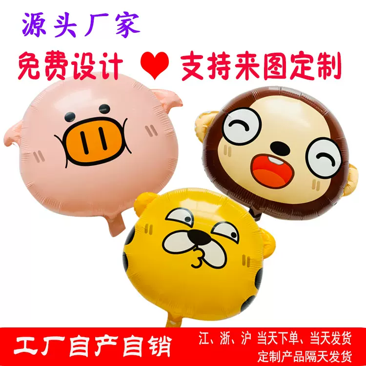 广告铝膜气球，氦气铝箔气球，卡通铝膜气球充气创意