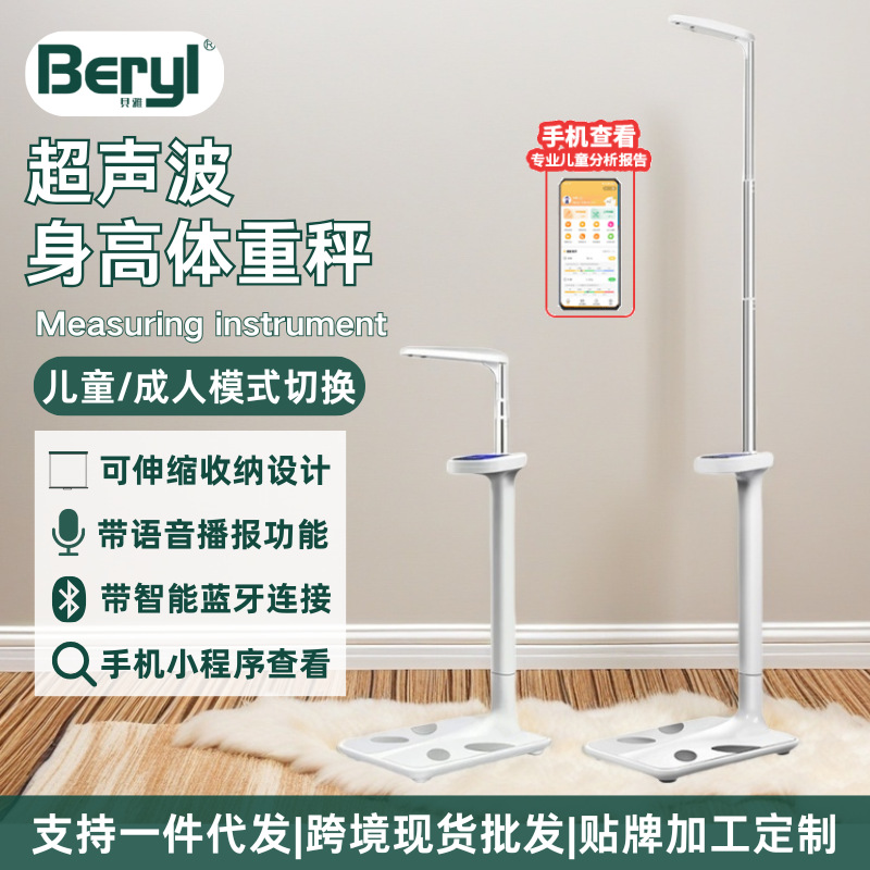Beiya Beryl Ultrasonic Height Scale Adult Children's School Hospital Physical Meter Bluetooth Voice Broadcast