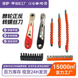 棘轮螺丝刀套筒接杆万向软轴正反转L型拐弯五金工具厂家不锈钢