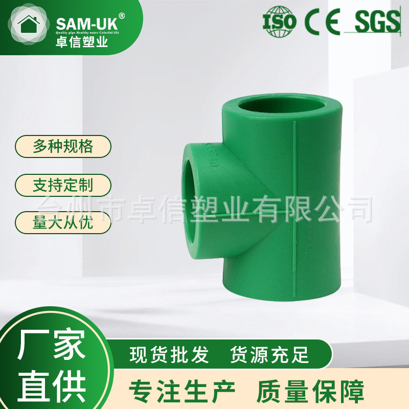 厂家销售PPR 异径套管管材  PPR厚三通管件三承等径三通