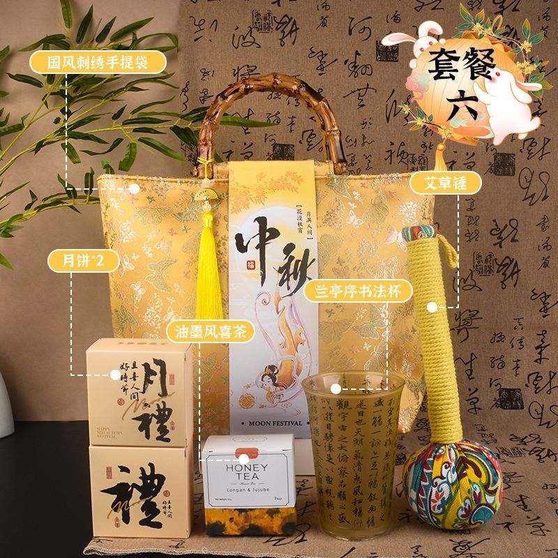 2025中秋节中式国风竹节包高档伴手礼送客户长辈养生礼盒定.制log|undefined