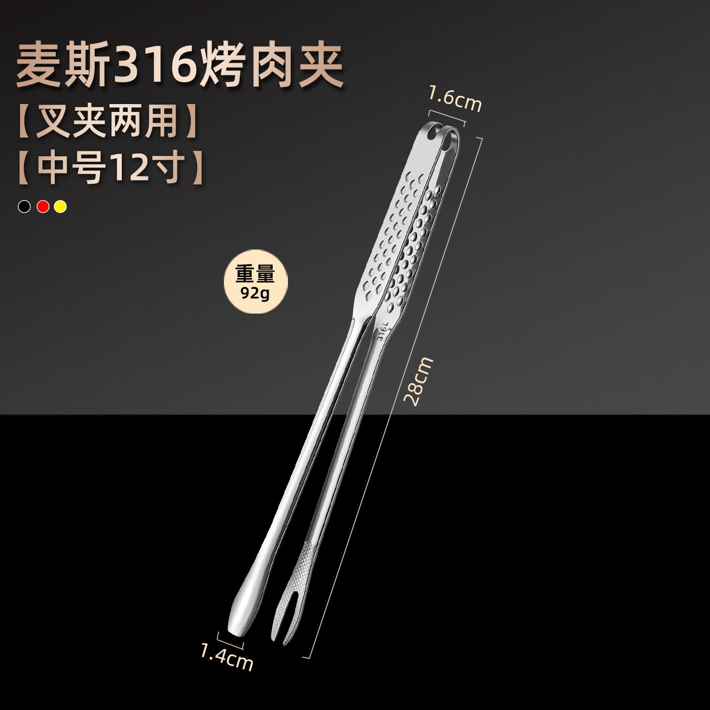 [medium size 12inch] max 316l barbecue tongs [dual use fork and clip]