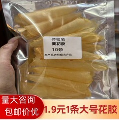 一德路黄花胶招代理德雅小黄花胶筒10条体验装鱼胶海味批发散装