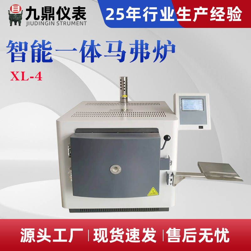 XL-4智能一体马弗炉 箱式电阻炉 灰分挥发份高温马弗炉厂家