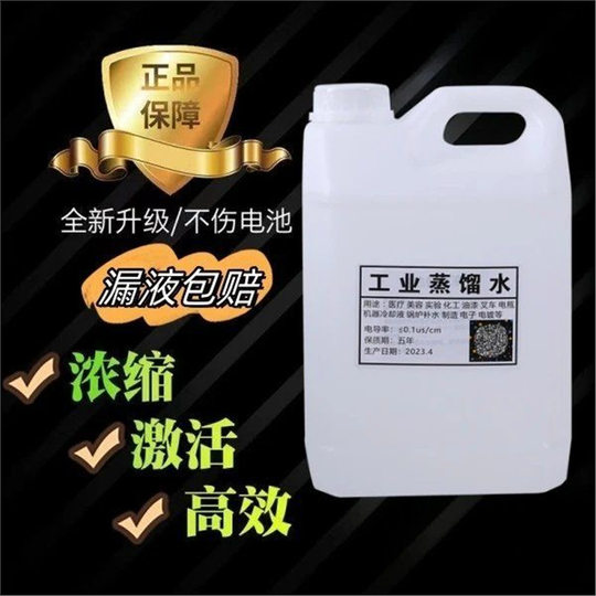 Chaowei battery repair liquid lead-acid battery repair electric car tricycle filling liquid maintenance-free active special