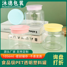 85口径透明塑料罐食品级PET密封罐一次性干货坚果防潮储物罐批发