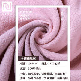 75D/144F单面摇粒绒 校服复合摇粒绒现货 冬季保暖全涤摇粒绒面料