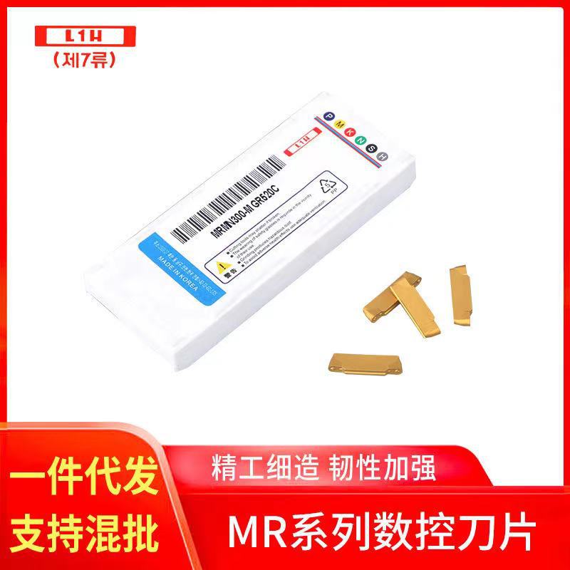 韩国L1H不锈钢车刀片MRMN300-MGR520C 数控刀片车削刀片