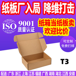 Large aircraft box T3 clothing packaging box wholesale paper box clothing express aircraft box rectangular carton custom