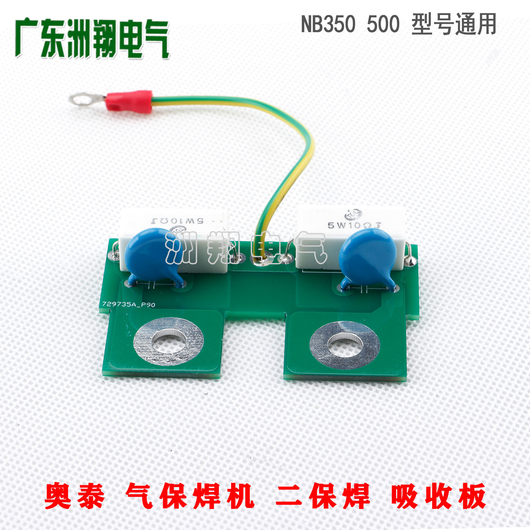 奥泰 气保焊机 二保焊 快恢复 模块 吸收板 容阻 太 NB350 500