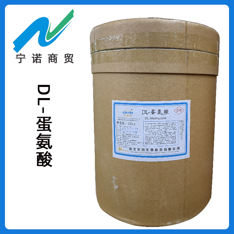 宁诺商贸批发 甲硫氨酸 蛋氨酸 现货供应食品级 DL-蛋氨酸