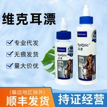 维克耳漂宠物用耳道清洁耳螨猫咪狗狗洗耳液洗耳水60ml125ml系列