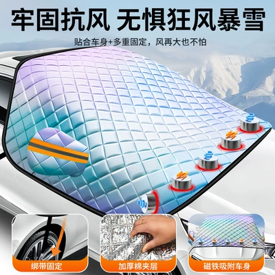 Magnetic Thickened Car Clothing Sun: Car snow shield