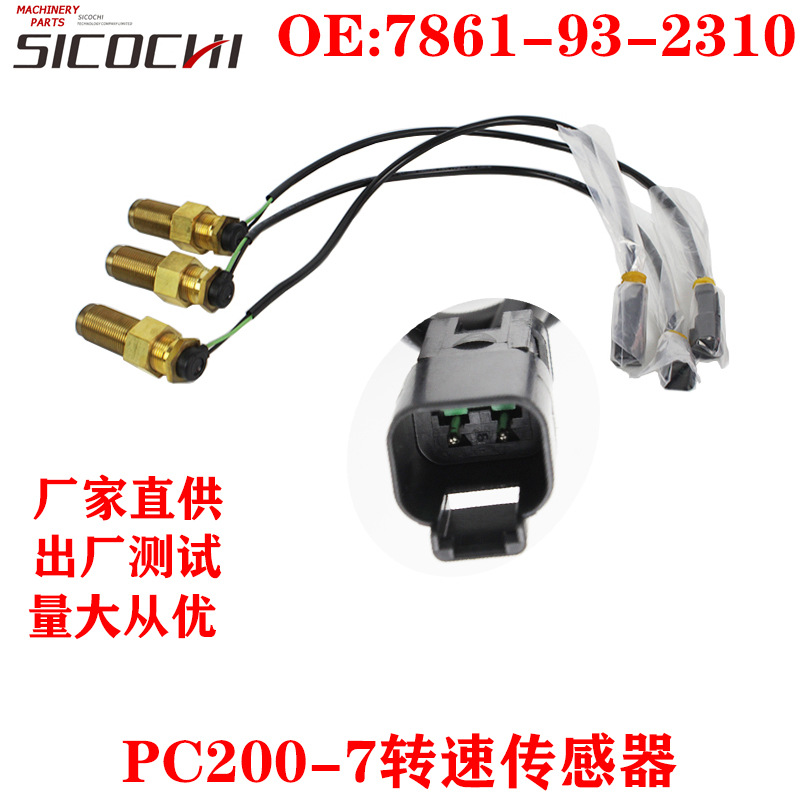 适用PC200-7转速感应器速度传感器7861-93-2310 7861932310