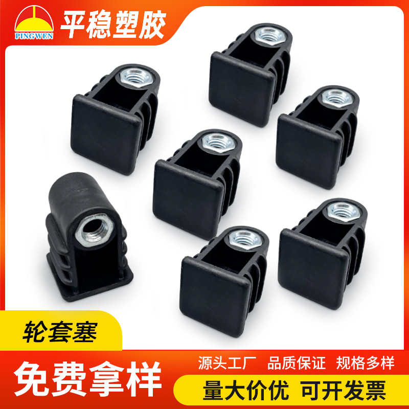 供应塑料管塞25轮套塞有牙轮套塞方管塞螺母管塞