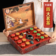 礼盒装四大茗茶铁观音大红袍金骏眉红茶正山小种茶叶浓香型组合装